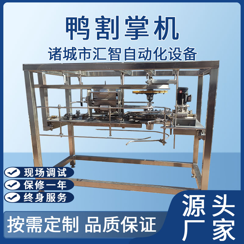 鴨掌割掌機(jī)